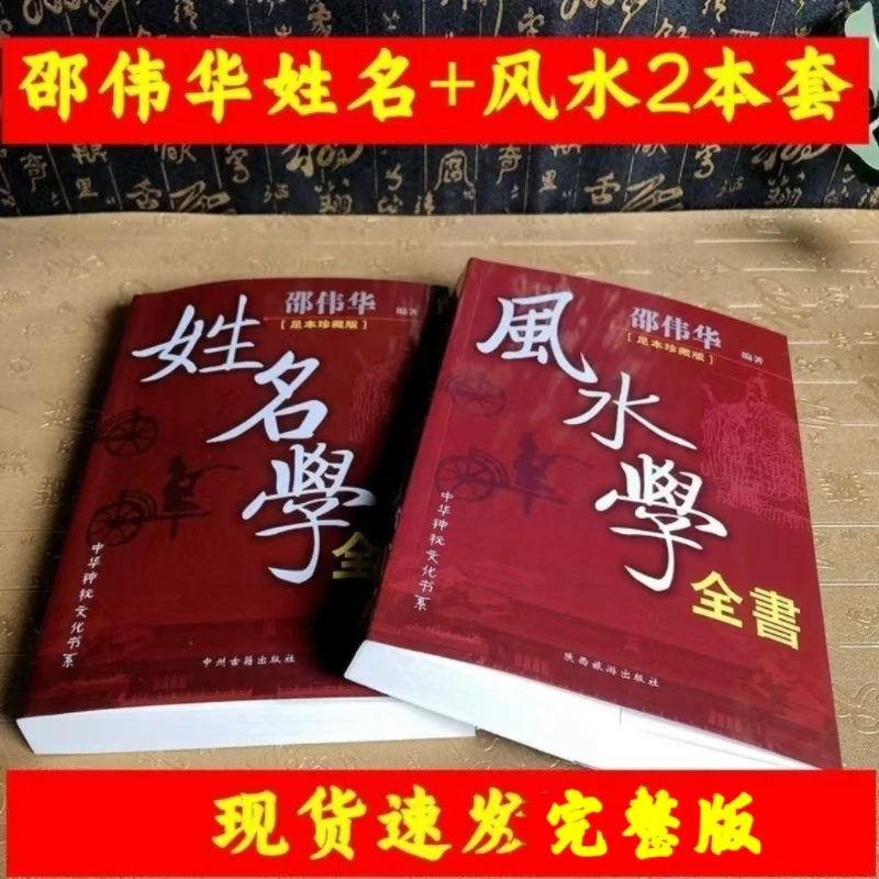 邵伟华全套姓名学起名小孩改名大全基础入门传统算卦入门自学书籍