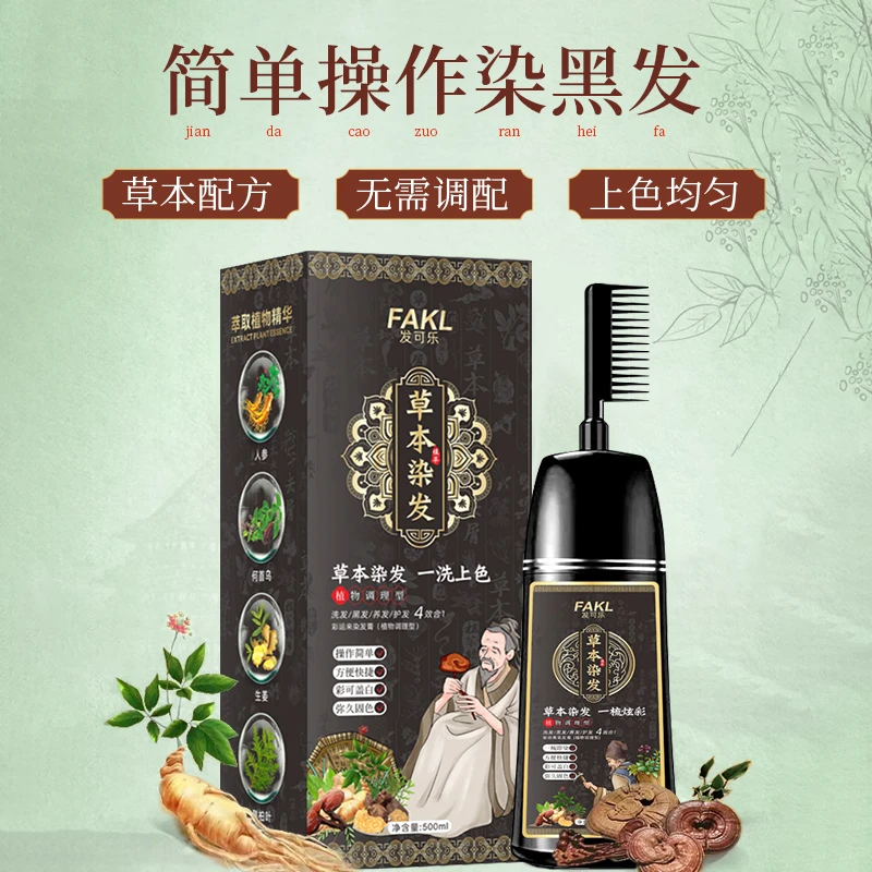 发可乐【草本染发】植物萃取染发梳自己在家染遮盖白发持久不褪色