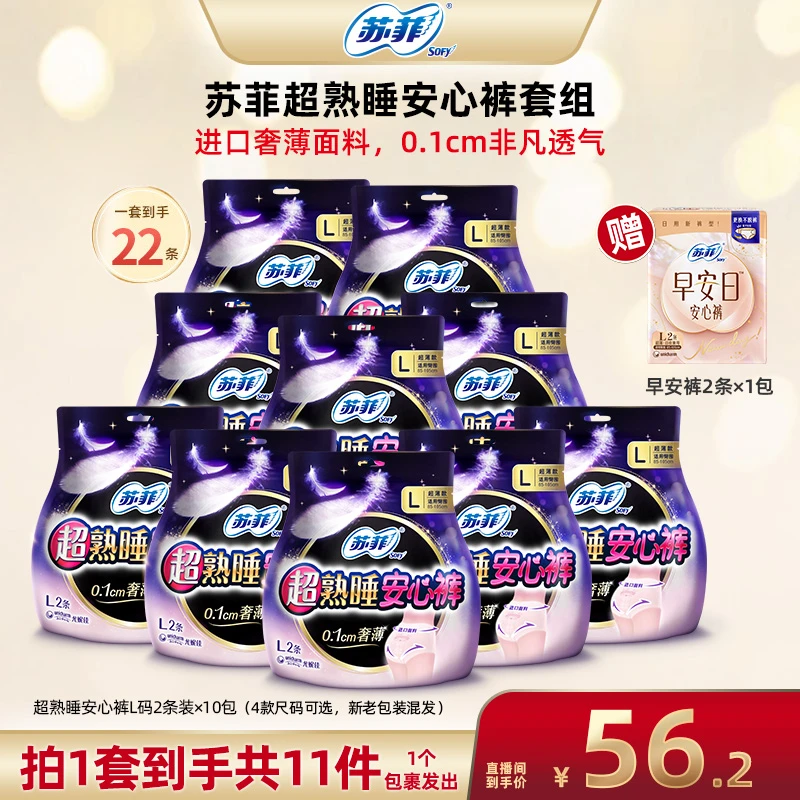 【广东夫妇专属】•苏菲超熟睡安心裤•【多尺码可选】防漏夜用囤货装