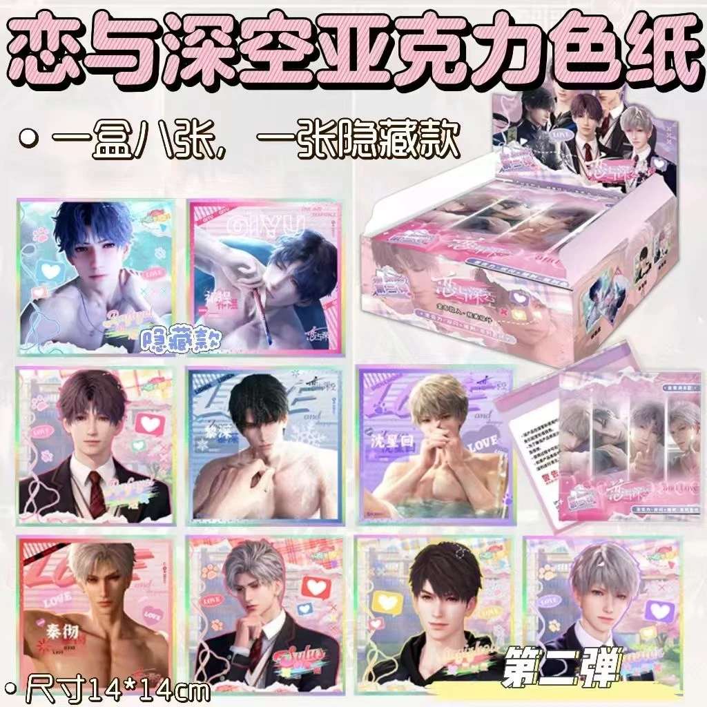 恋与深空二创色纸 许愿人物 中了加拆 （不帮换）