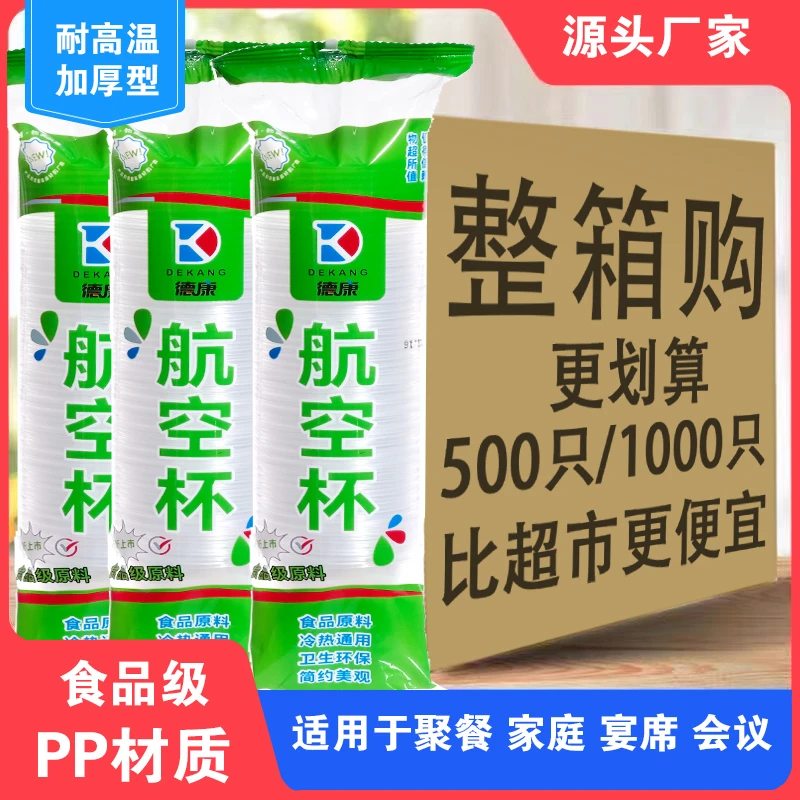 一次性杯子塑料杯加厚家用水杯食品级耐高温透明商用批发整箱茶杯