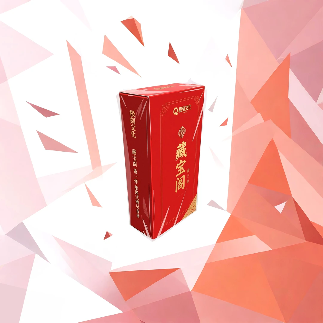 【宁总专属】藏宝阁 第一弹 潮玩集换系列【默认代拆】