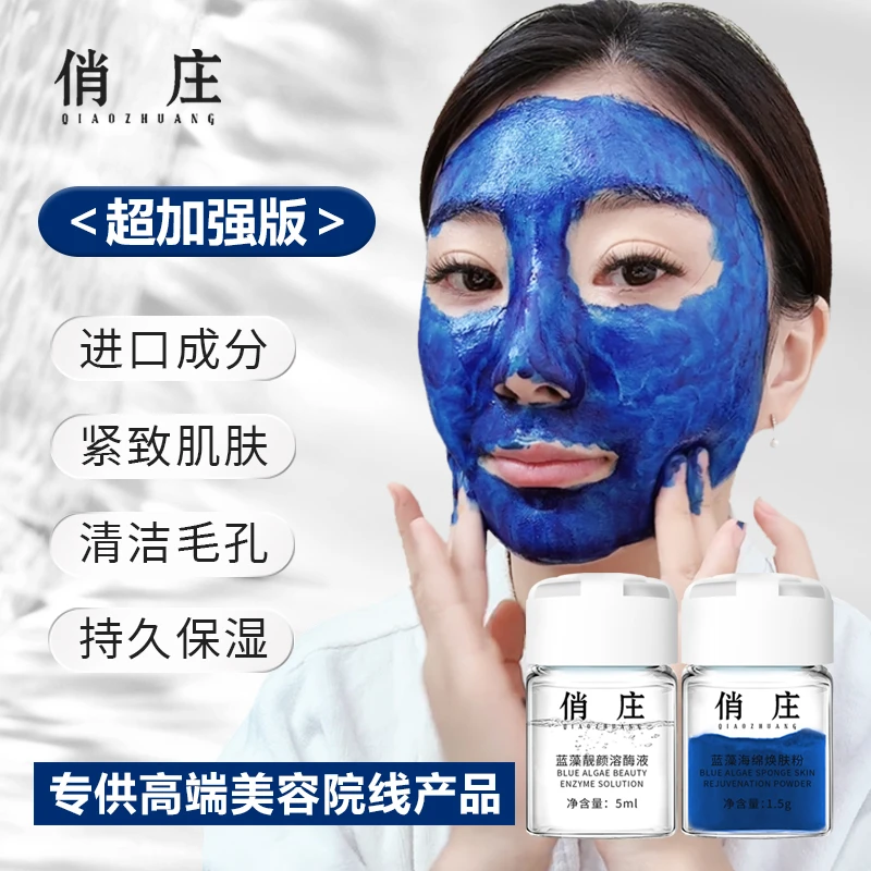 俏庄超加强蓝藻海绵焕肤组合散装10组紧致肌肤清洁毛孔保湿水润