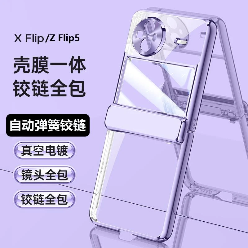 适用vivoxflip手机壳三星zflip5超薄电镀透明自动弹簧铰链全包壳