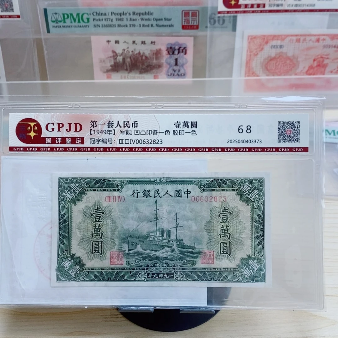 一版币军舰一张2823。