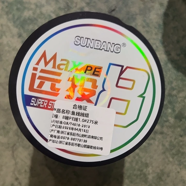 PE八遍1.0号275米