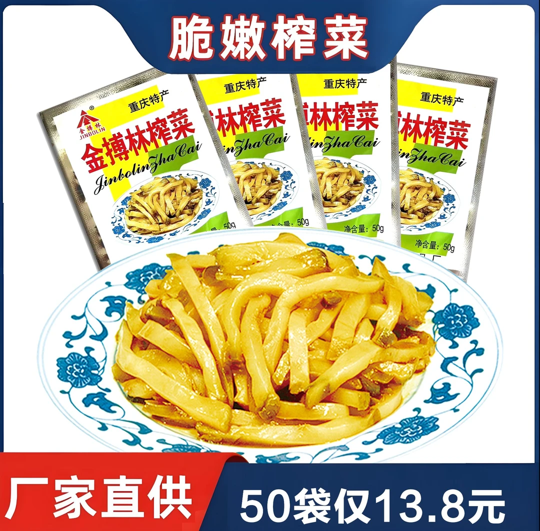 涪陵特产榨菜丝50g下饭菜美味爽口鲜嫩泡菜咸菜批发香脆即食腌菜