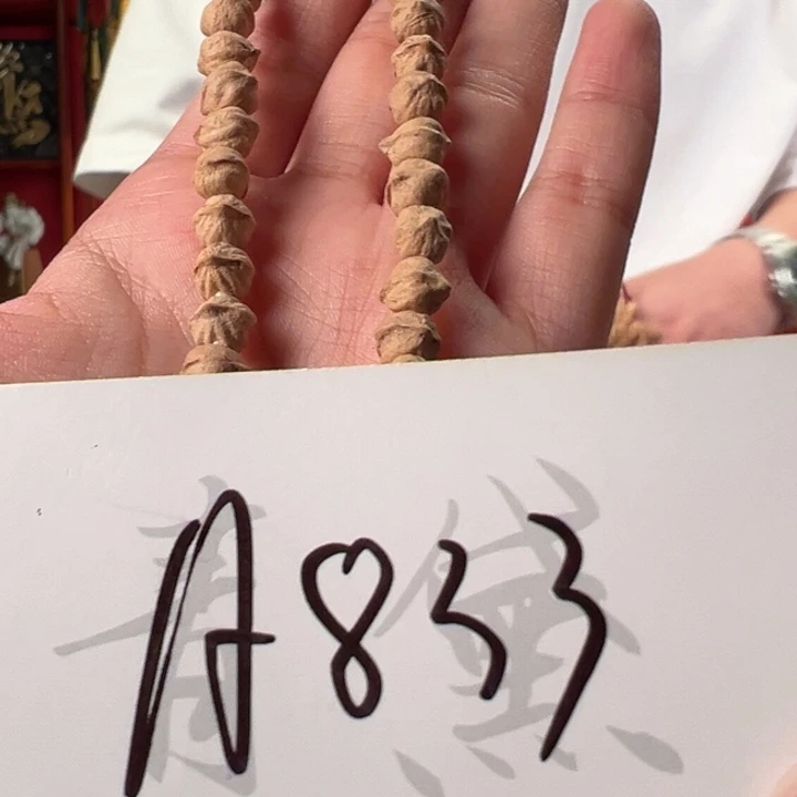 柏香籽/百香籽吊坠Ａ８３３