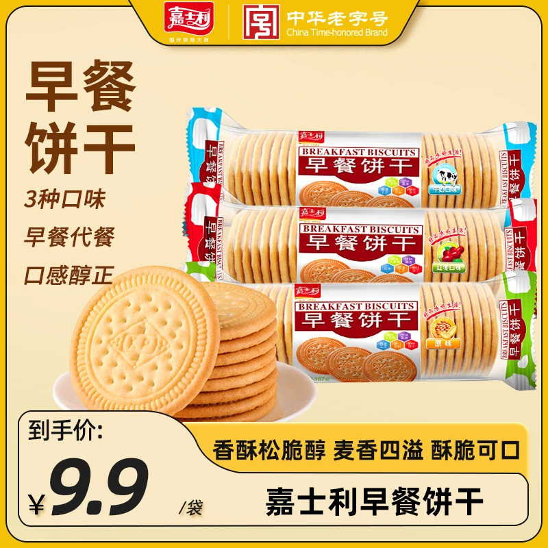 【营养早餐】嘉士利香酥早餐饼干167g红枣味牛奶味原味寝室充饥食物