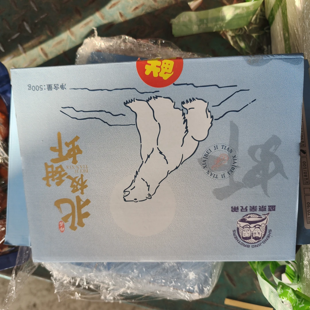 H北极甜虾
