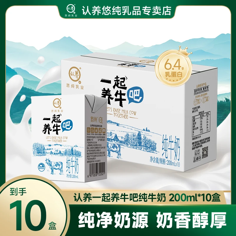 认养一起养牛吧纯牛奶200ml*10盒营养丰富优质