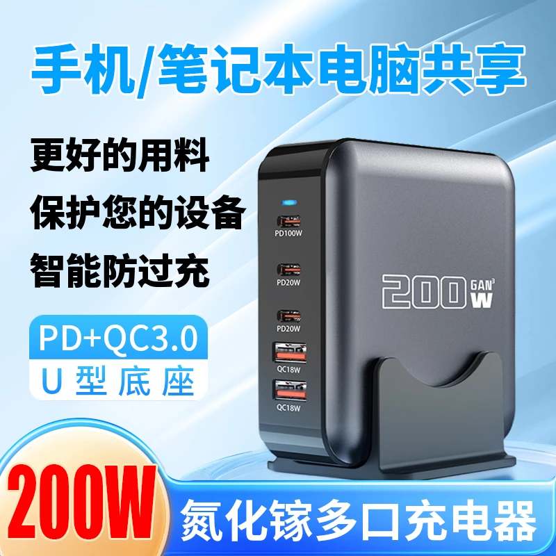 多口氮化镓桌面充电器大功率充电站PD快充适用多类型 手机 笔记本
