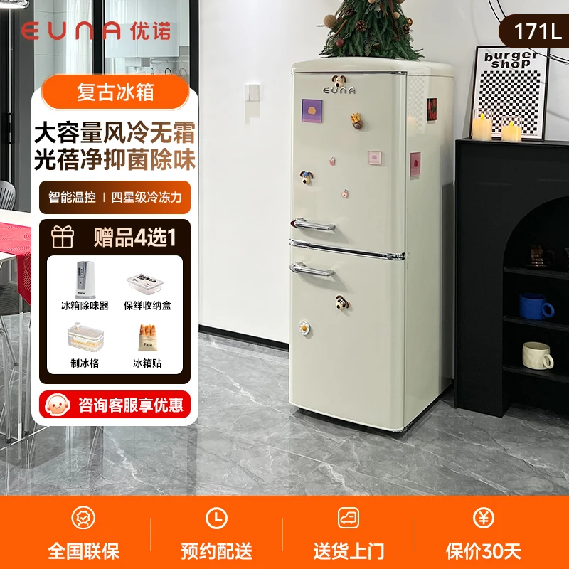 EUNA/优诺171L复古奶油小户型冰箱风冷无霜家用高颜值网红小冰柜