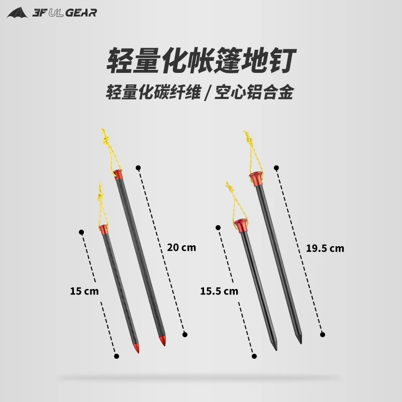 三峰出碳纤维地钉空心铝合金地钉户外超轻地钉高强度抗弯帐篷配件
