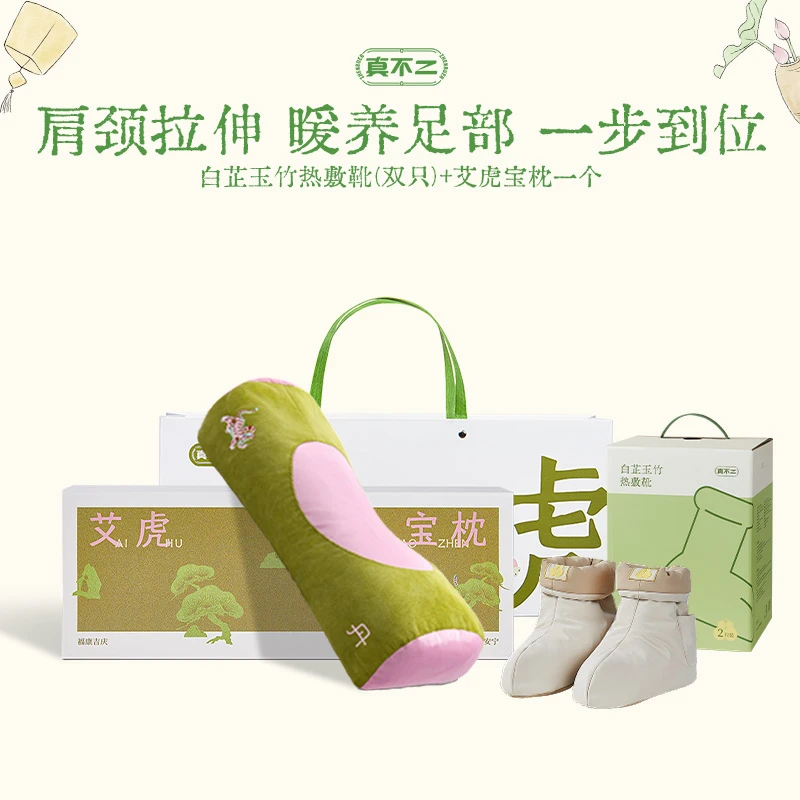 【新品】真不二白芷玉竹热敷靴无水泡脚护踝暖脚暖养全身办公室【Z】