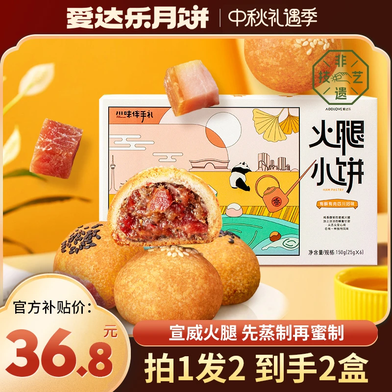 ADDLOVE/爱达乐 原味火腿小饼150g 宣威火腿休闲糕点咸香零食 zb