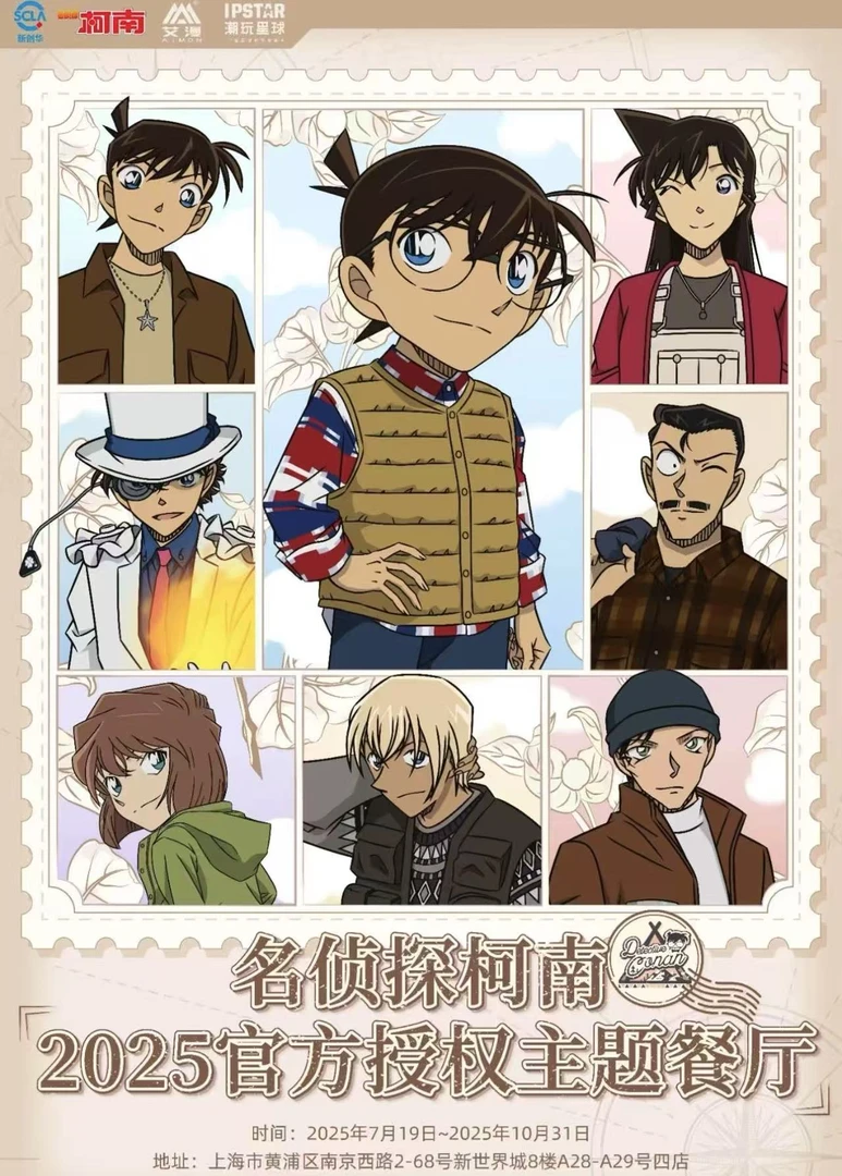 【名侦探柯南】cafe上海咖啡厅主题餐厅 吧唧小卡盲抽 默认代拆