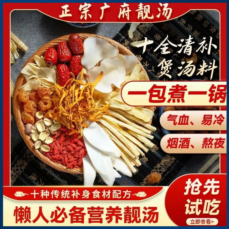 食用煲汤药材包炖鸡汤排骨药膳营养炖鸽子非补气血滋补煲汤材料