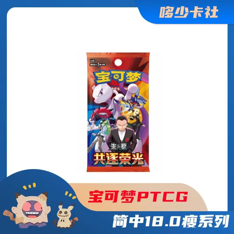 【哆少瘦盒】宝可梦PTCG-18.0共逐荣光-集换式卡牌(代拆)