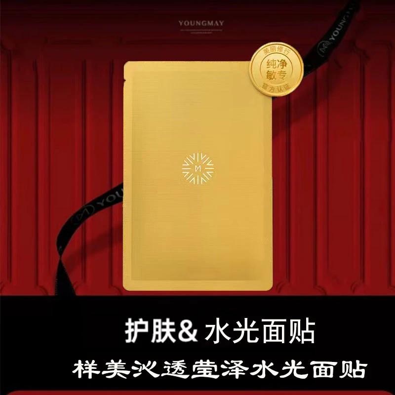 样美沁润莹泽水光面贴