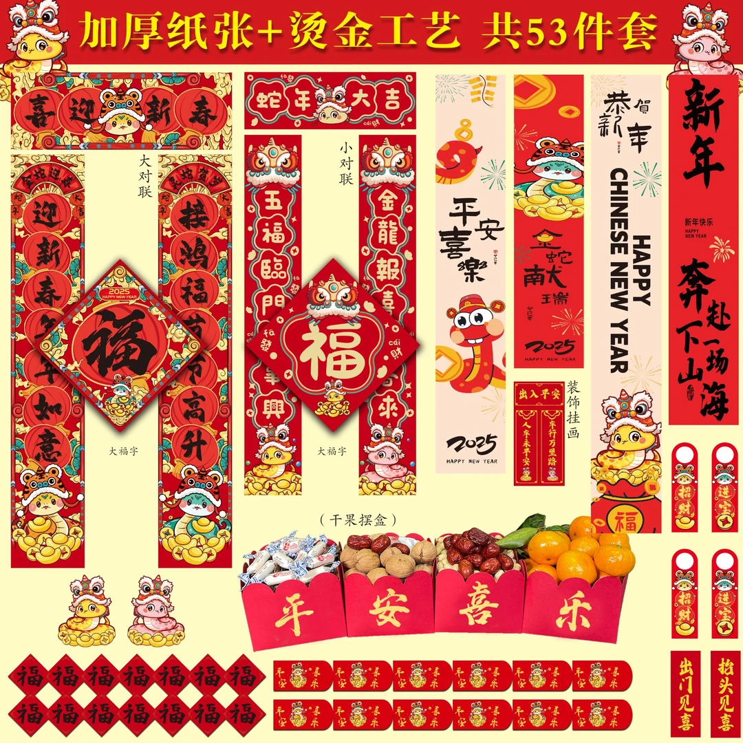【娥哥班专属】2025年新春对联大礼包53件套