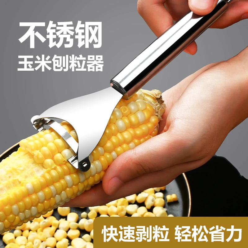厨房玉米剥粒打窝神器家用护手不锈钢玉米刨刀手动削鲜玉米