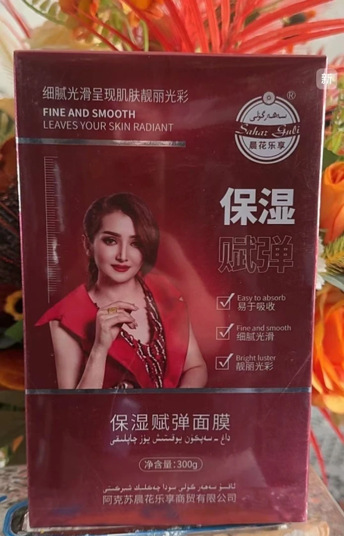 晨花乐享Sahar guli保湿赋弹面膜 يۈز چاپلاق