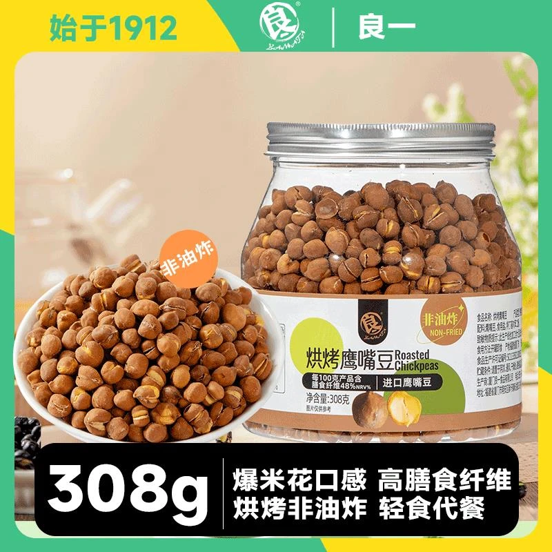 良一进口即食原味烘烤鹰嘴豆高膳食纤维蛋白健身代餐非油炸零食