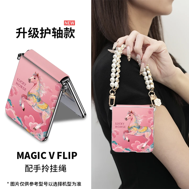 适用荣耀magic v flip彩云粉马手机壳新款中轴全包防摔折叠高档女