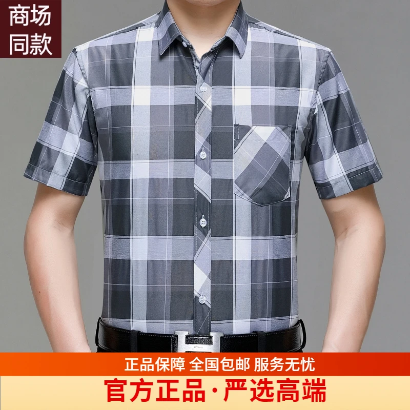 25商场正品男士格子薄款潮流绅士简约衬衫格子商务休闲无痕高档款