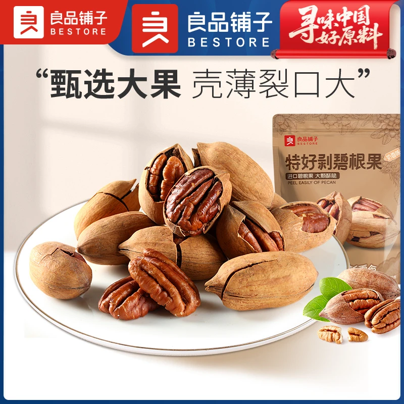 【良品铺子】特好剥碧根果奶香味120g健康好坚果休闲解馋零食小吃BZ