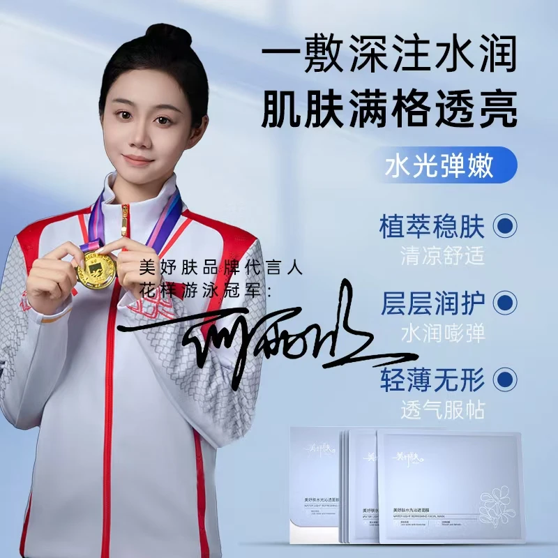 美妤肤水光沁透面膜保湿补水提亮肤色滋润嫩肤轻薄细腻亲肤