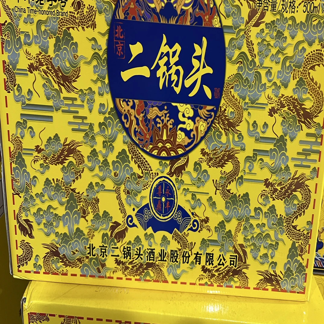 永丰牌二锅头永丰尊鼎