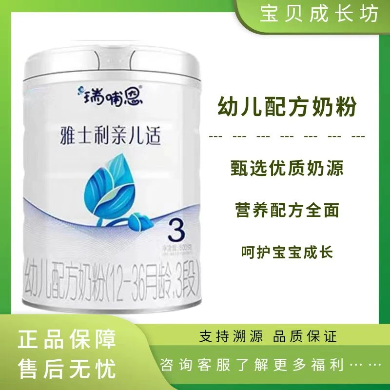 瑞晡恩【亲】【儿适】3段婴幼儿牛奶粉800g罐装宝宝营养官方正品