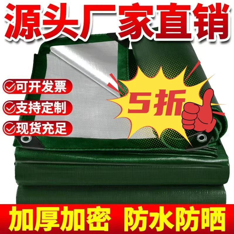 厂家批发遮阳货场农用pe加厚军绿银篷布防雨防水布支持代发