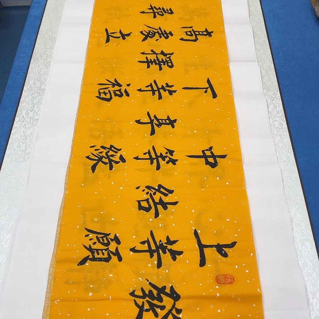 书法纯手写画芯 140✖️34公分