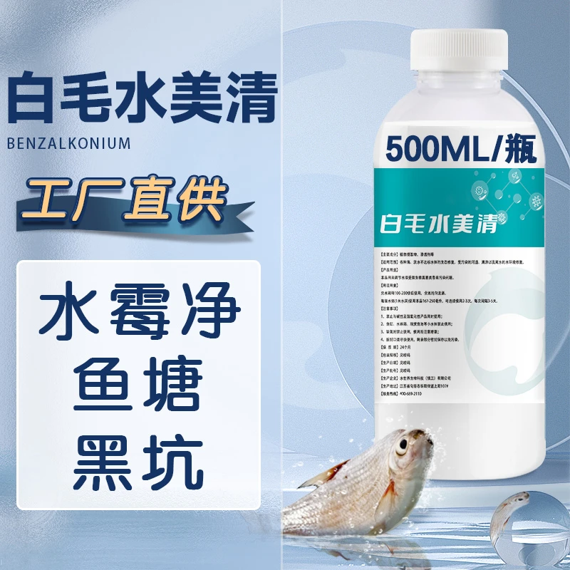 水霉净水霉最怕的克星鱼塘用硫醚沙星大蒜素水产专用高浓缩鳃霉