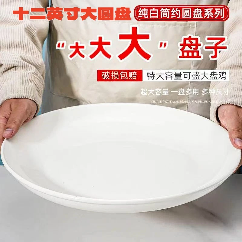 12英寸大圆盘陶瓷大号深盘子剁椒鱼头盘大盘鸡盘子家用水果大拼盘