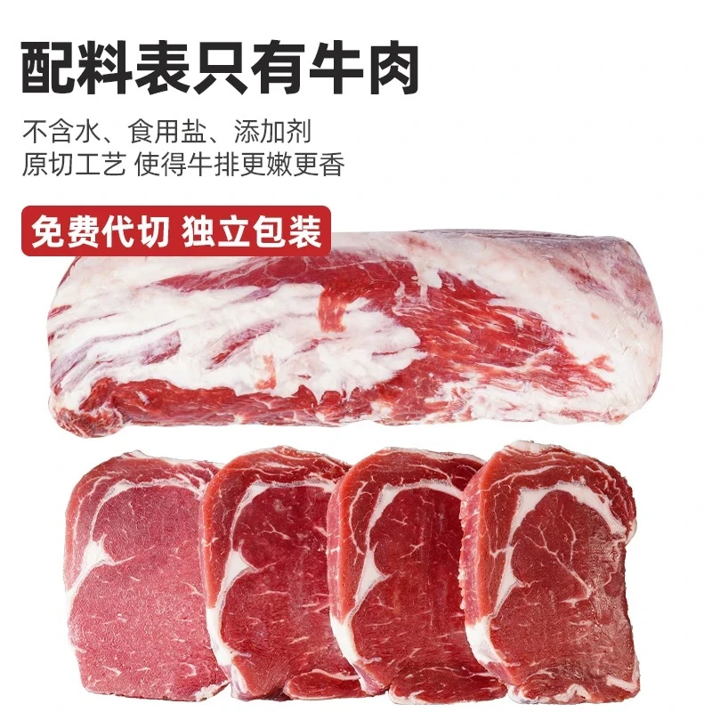 原切牛排巴西草饲眼肉牛排整块原切牛肉健康低脂