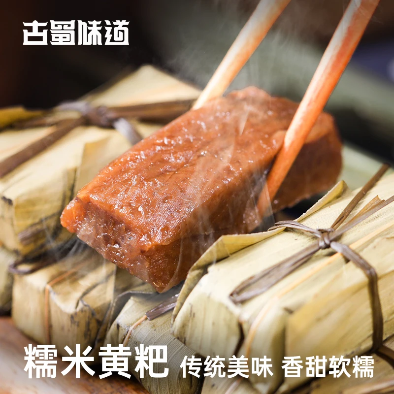 四川特产竹叶黄粑糯米手工半成品美食香甜老少皆宜早餐真空
