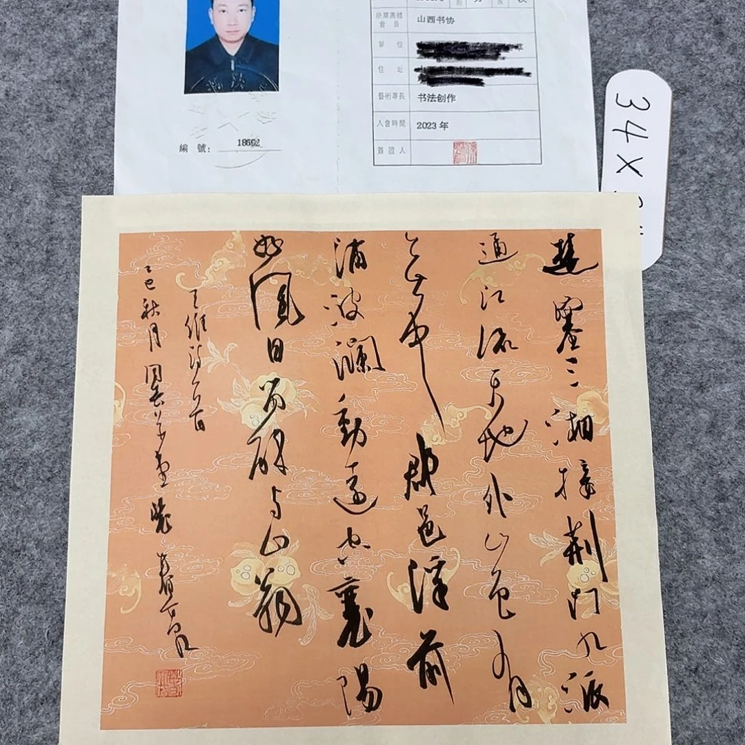 书法中书裴春亮34+34