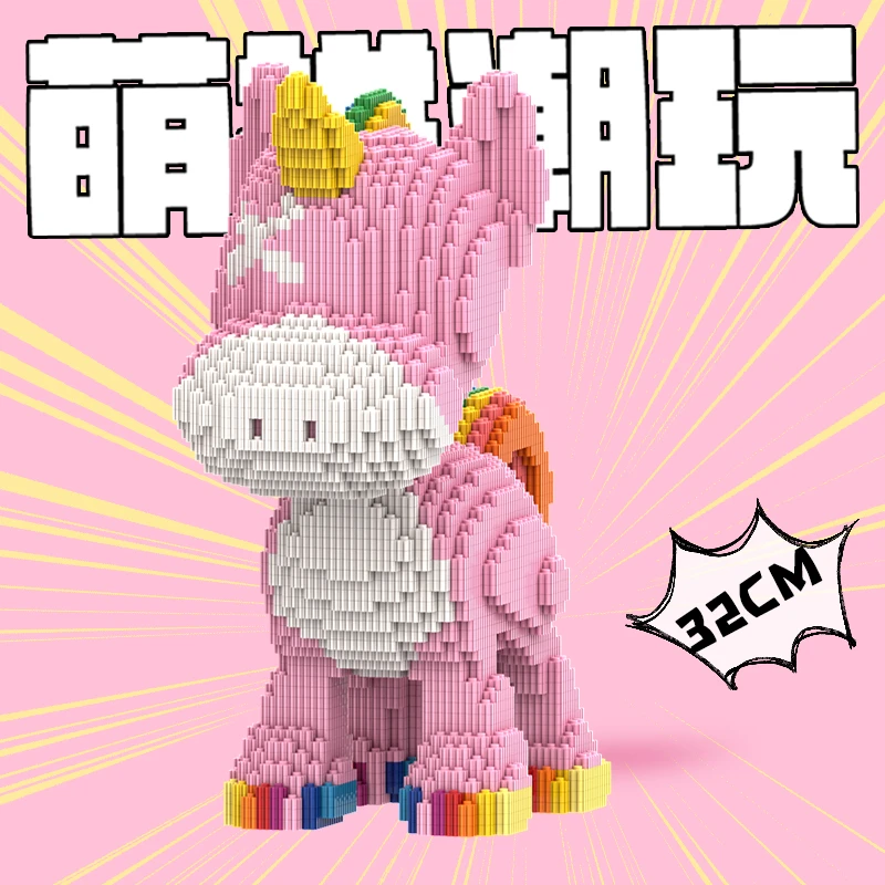 萌拼32厘米彩虹驴积木益智手工拼装颗粒玩具男女潮玩礼物模型原创