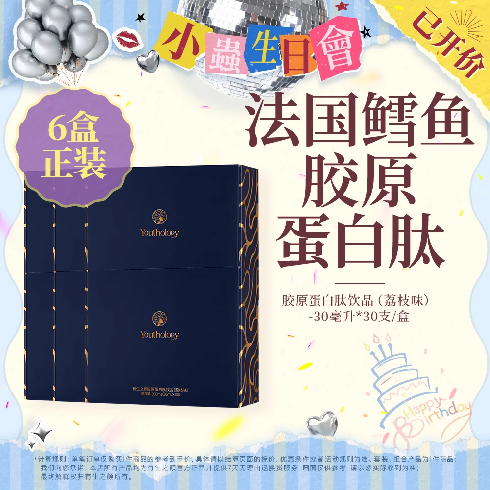 有生之颜Youthology 胶原蛋白肽饮品30ml*30支/盒