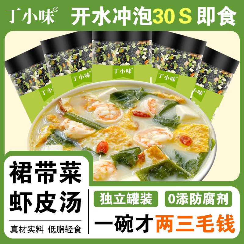 裙带菜虾皮汤0添加0盐免洗代餐开水冲泡速食推荐厂家直销懒人必备速食食品方便食品速食汤