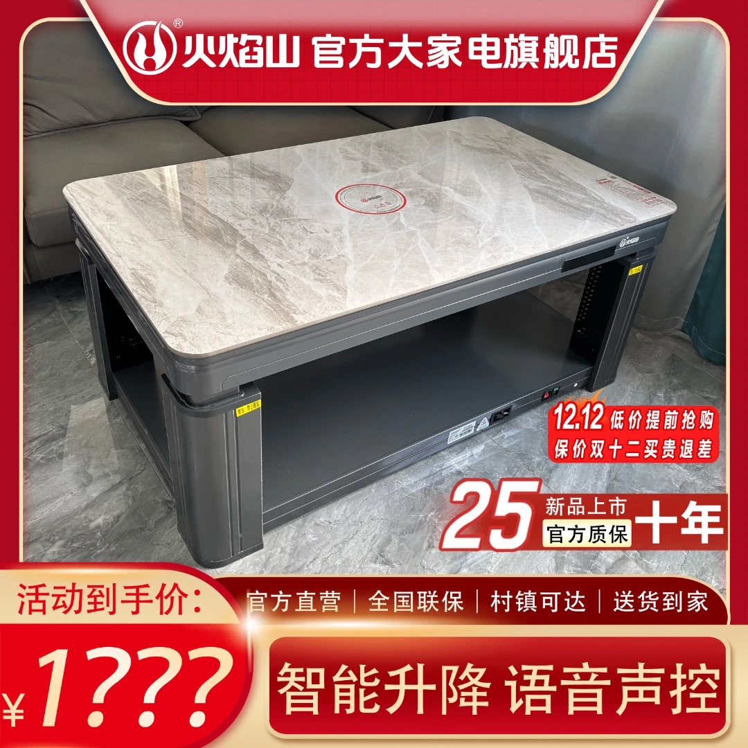 火焰山电暖桌多功能取暖火焰山电暖桌官方旗舰店长方形茶几取暖桌