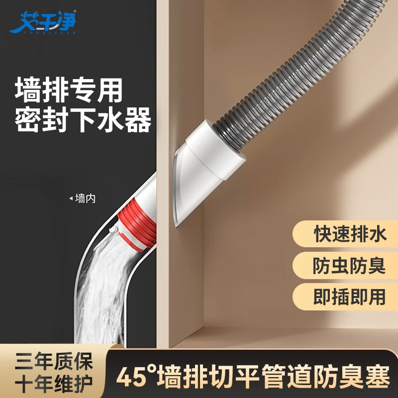 艾干净下水管防臭密封塞墙排地排通用浴室柜洗衣柜水槽防返水神器
