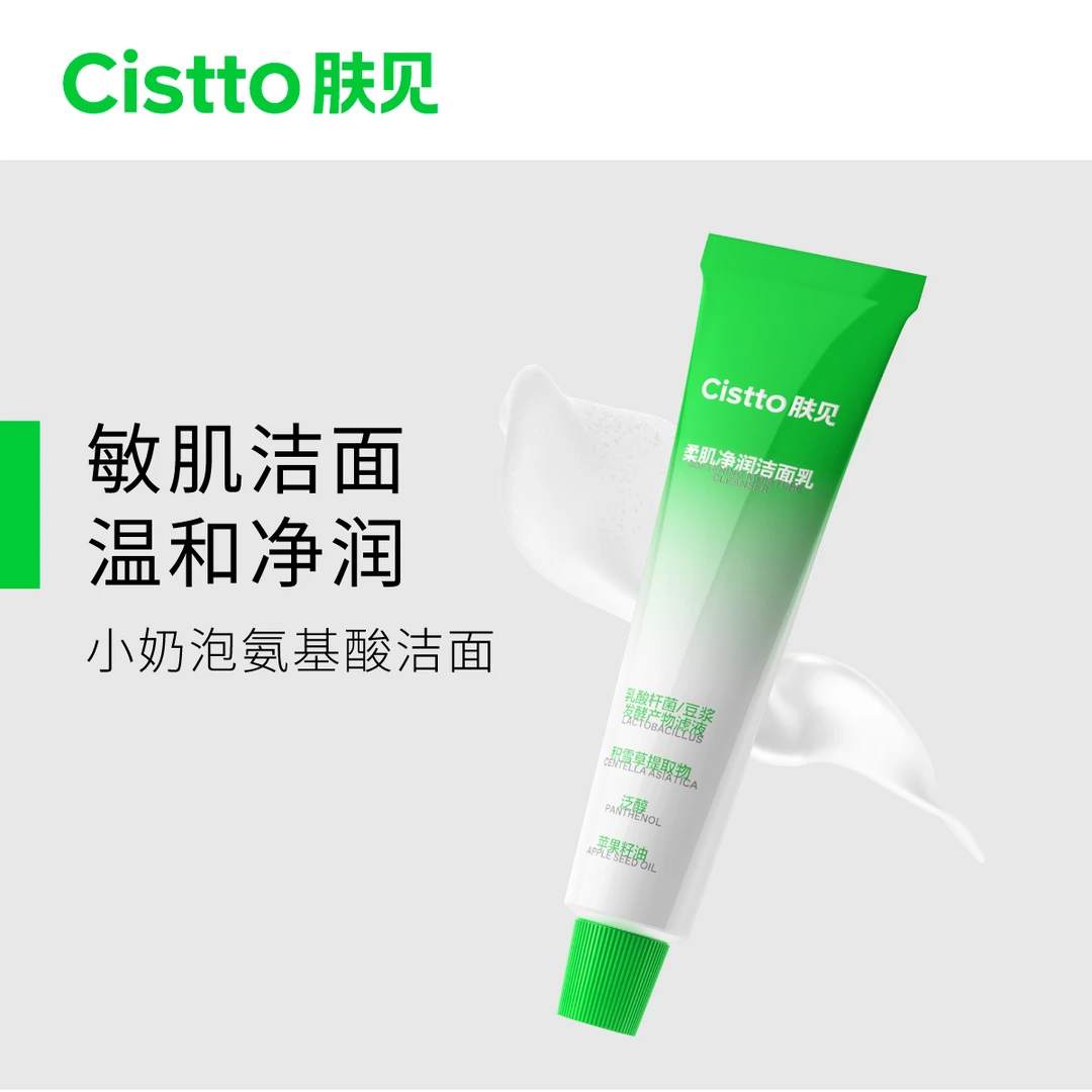Cistto肤见小奶泡氨基酸洗面奶 泡沫深层清洁洁面乳