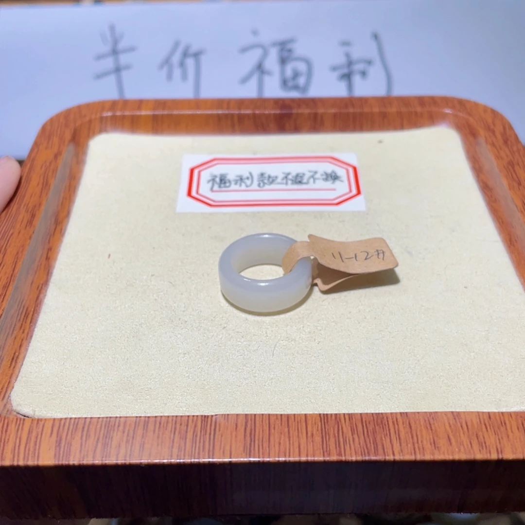 和田玉戒指未镶嵌福利款不退不换15.9