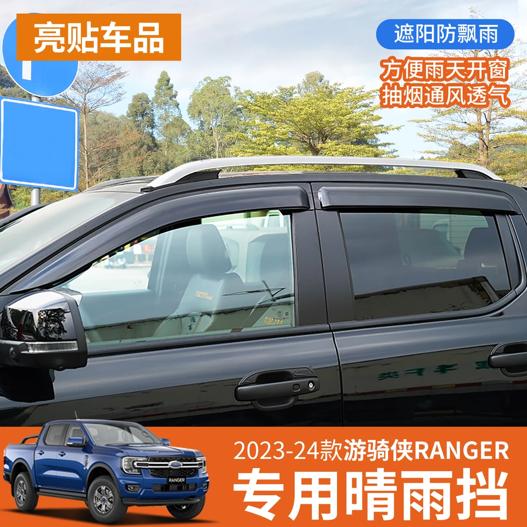 亮贴晴雨挡车窗雨眉挡水板后视镜挡水亮条适用于福特游骑侠RANGER