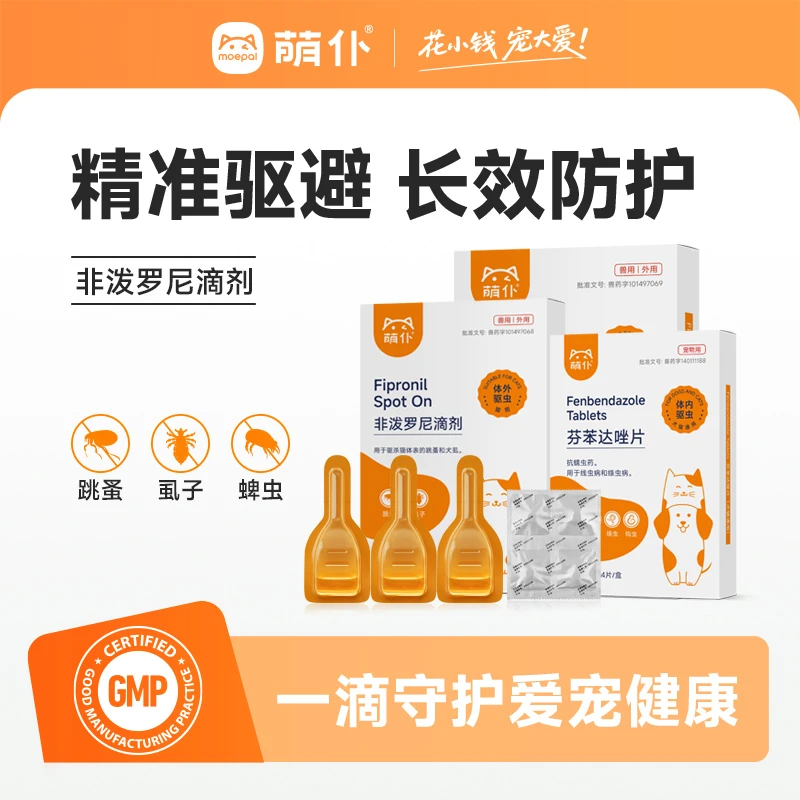 萌仆猫咪狗狗体外驱虫驱虫药非泼罗尼跳蚤蜱虫虱子驱虫药狗狗驱虫
